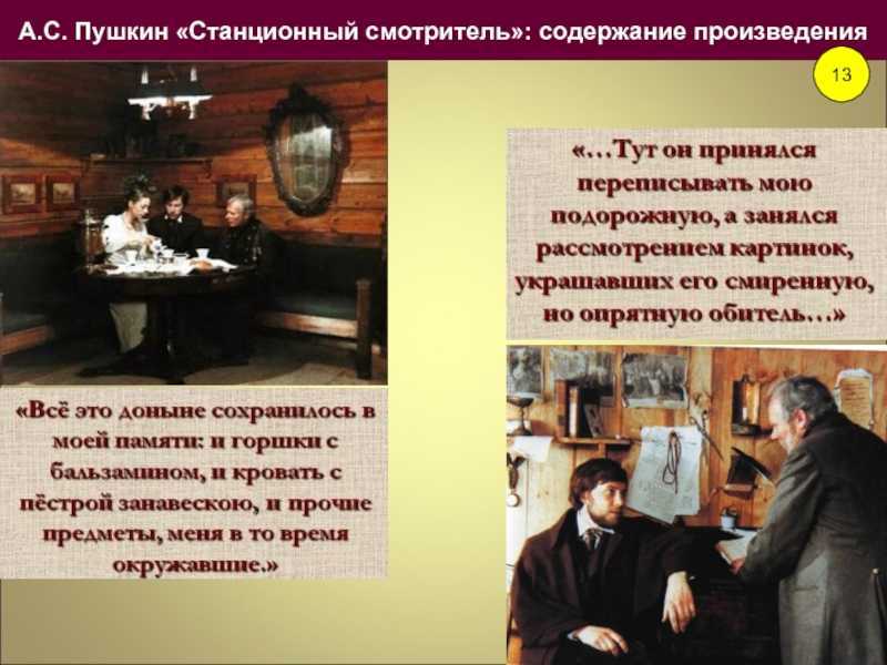 Повести белкина — диалектика жизни