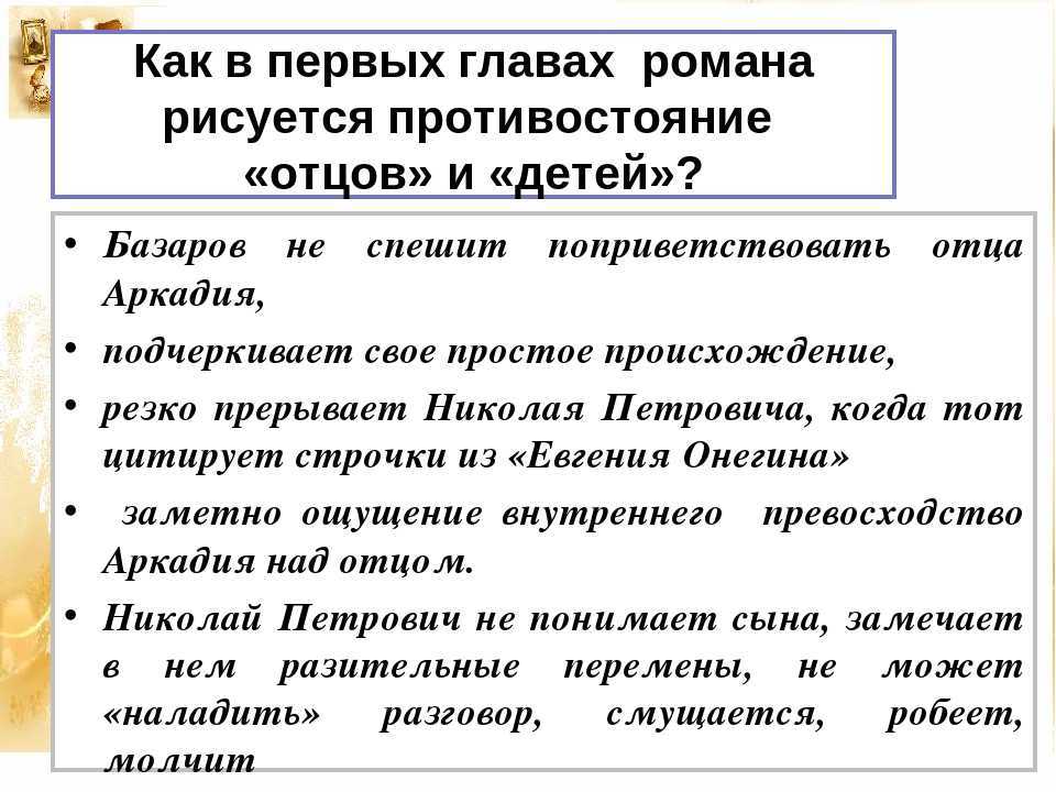 Споры павла петровича и базарова – сочинение на тему
