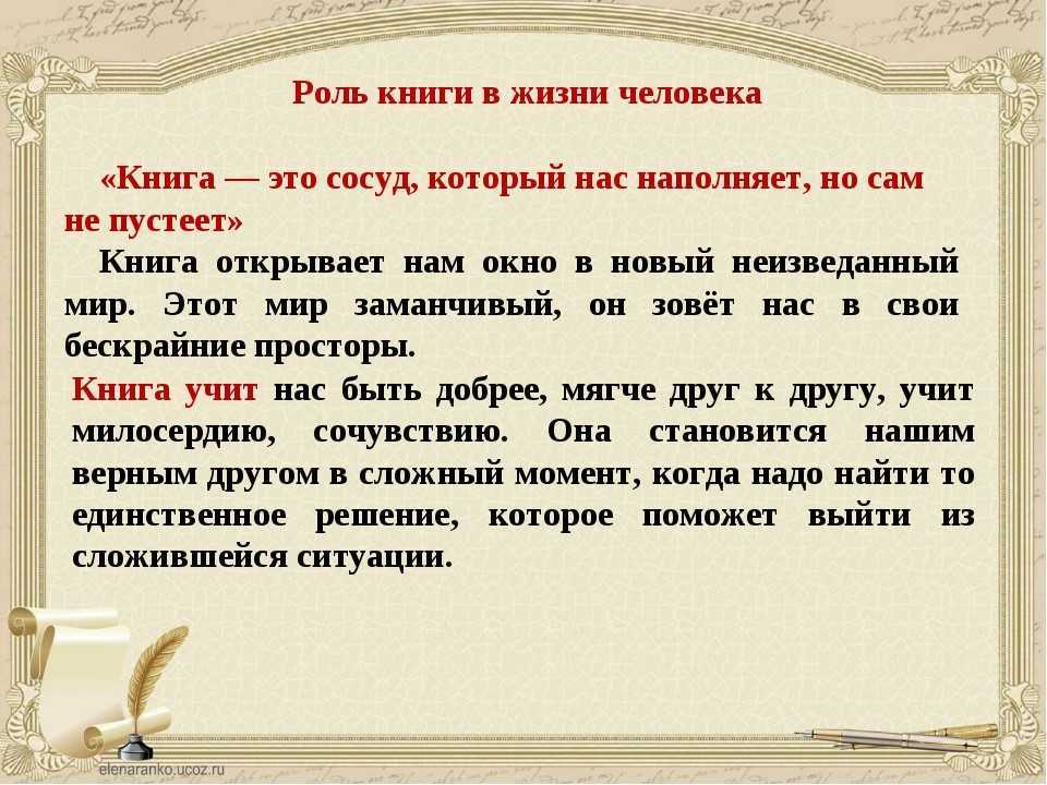 Для чего надо читать книги сочинение рассуждение - граматика и образование на napishet.ru