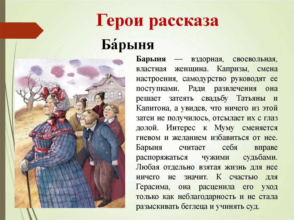 Характеристика и образ герасима - героя из рассказа тургенева муму