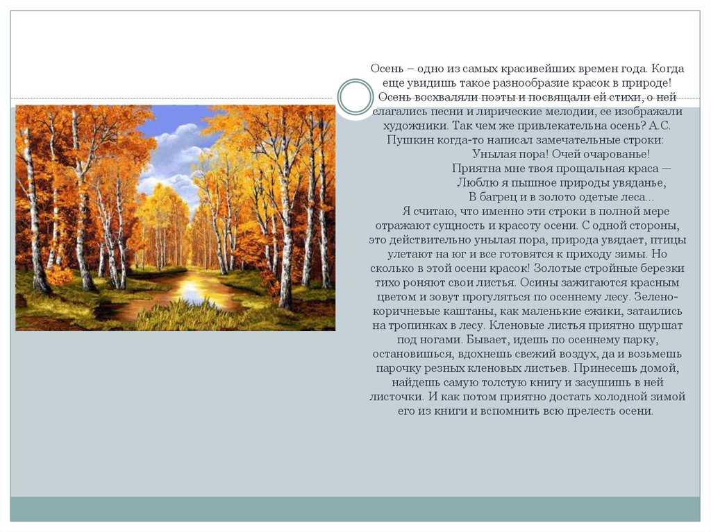 Сочинение на тему: осень (6 вариантов и 36 похожих топиков)