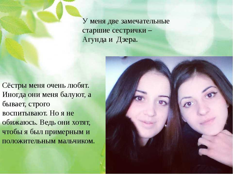 Портрет моей сестры сочинение-описание