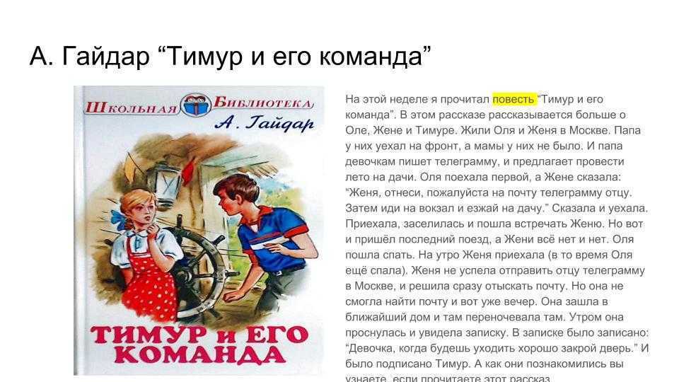 Анализ повести гайдара "тимур и его команда": основные темы и символы