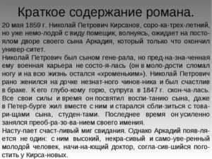 Аркадий Кирсанов – друг главного героя произведения Евгения Базарова Это молодой симпатичный юноша двадцати трех лет