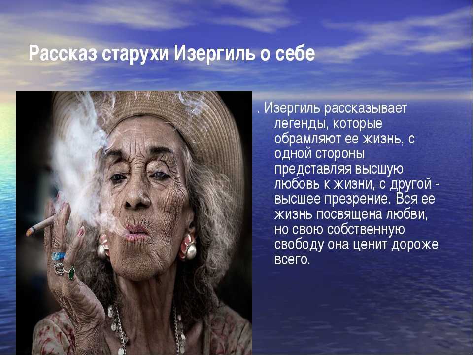 Кратко «старуха изергиль» м. горький