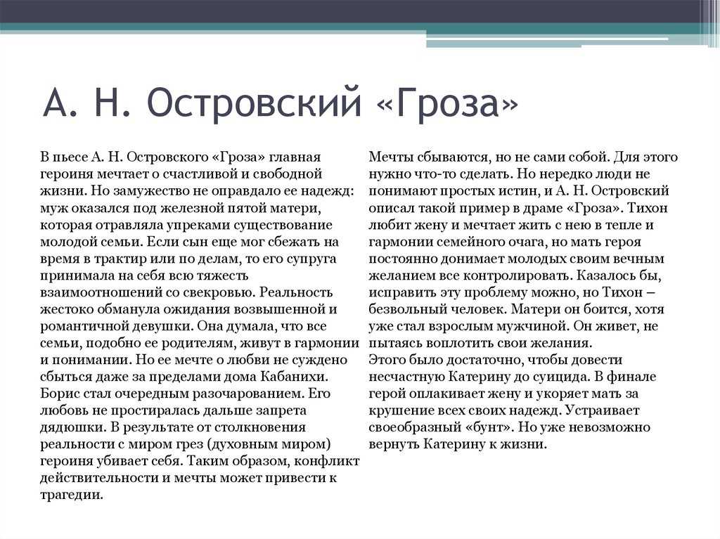 Схема система образов в пьесе гроза