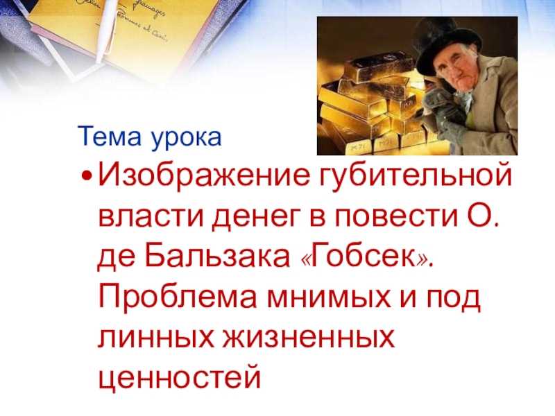 8 сочинений на тему «власть денег в современном мире»