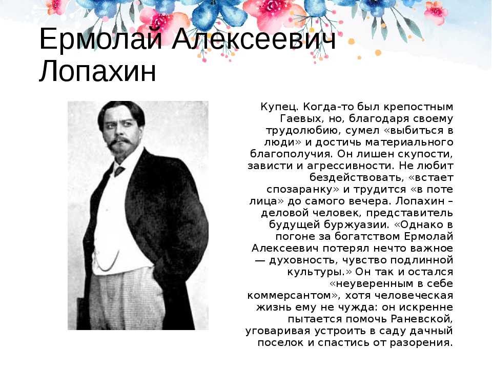 Характеристика героев «вишневого сада» чехова: описание действующих лиц, анализ содержания кратко