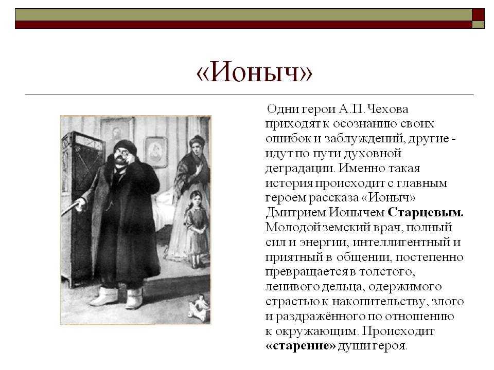 Образ старцева в рассказе ионыч сочинение