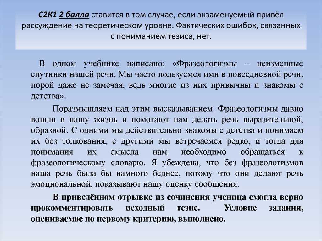 Авторское сочинение на тему фразеологизмы рассуждение - сочинить.ру