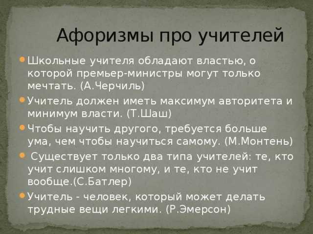 Учи, но не забывай и воспитывать