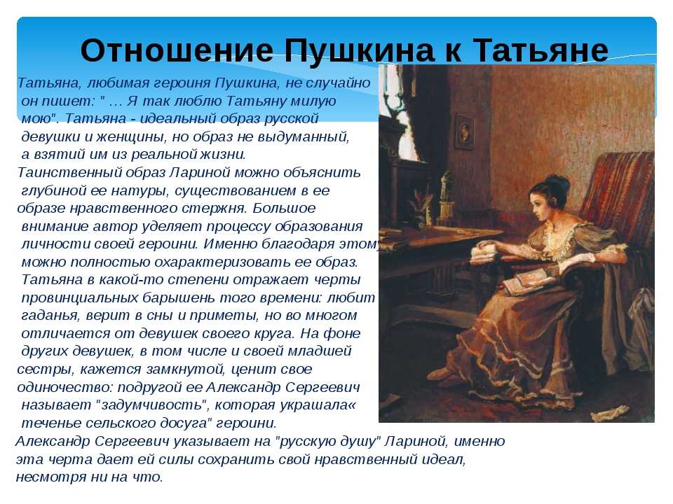 Белинский о татьяне лариной — первый русский женский характер