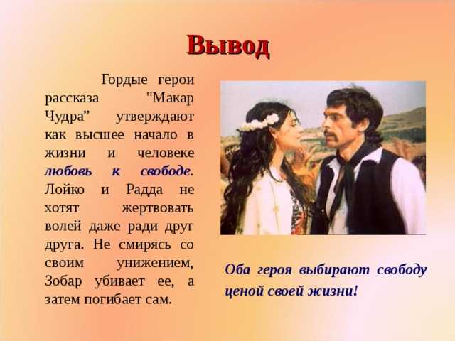 Анализ рассказа «макар чудра» (горький). характеристика и образ радды (макар чудра горького) сочинение чем необычны герои макар чудра