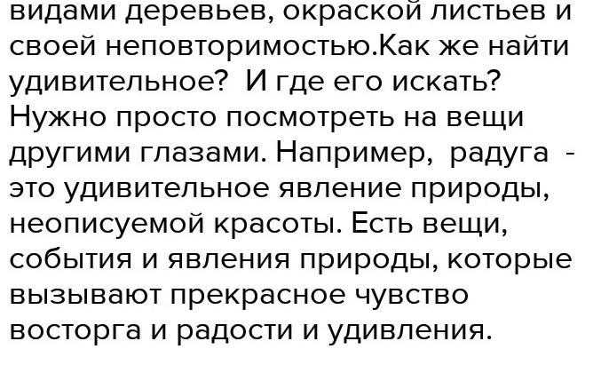 Сочинение 7 класс на тему удивительное рядом 7 класс по русскому языку - рефераты и сочинения для учащихся