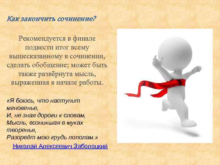 Сочинение эмоции человека