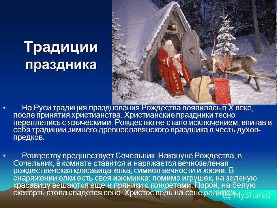 Сочинение "чудесное рождество христово". сочинение на тему рождество