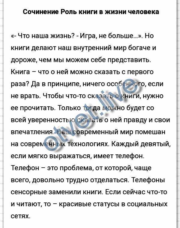 Сочинение на тему: чтение (2 варианта и 17 похожих топиков)