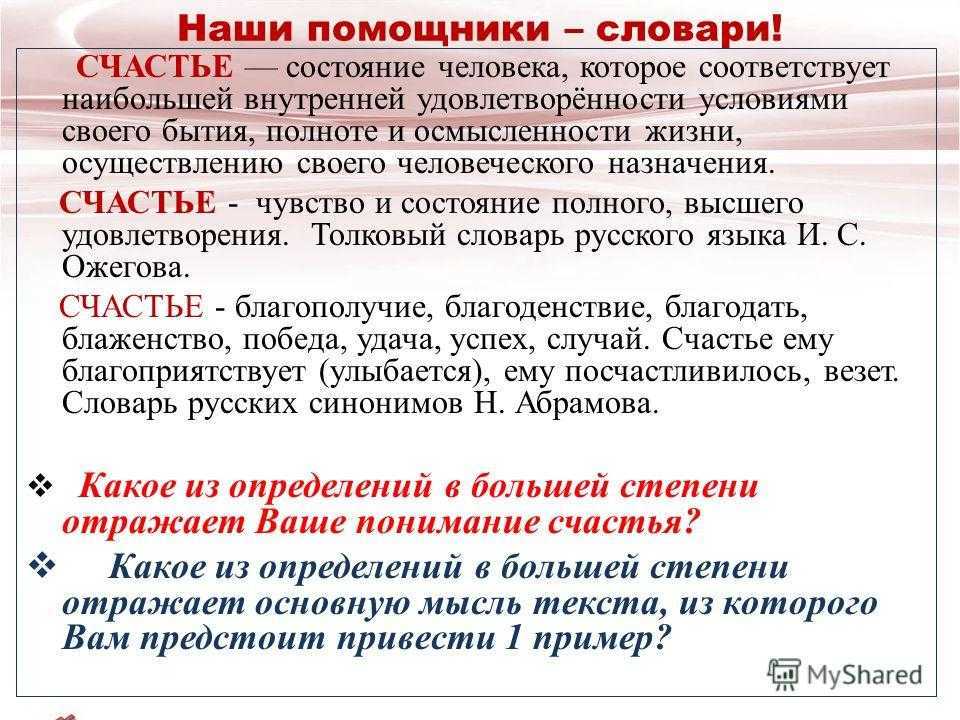 Все люди хотят быть счастливыми. люди хотят быть счастливыми - это их естественная потребность. по в. с. розову (егэ по русскому)