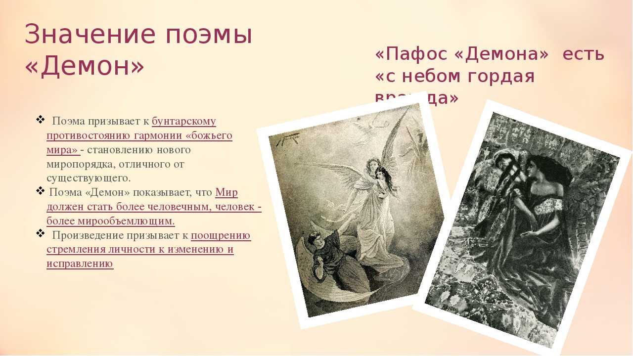 «демон» краткое содержание поэмы лермонтова – читать пересказ онлайн