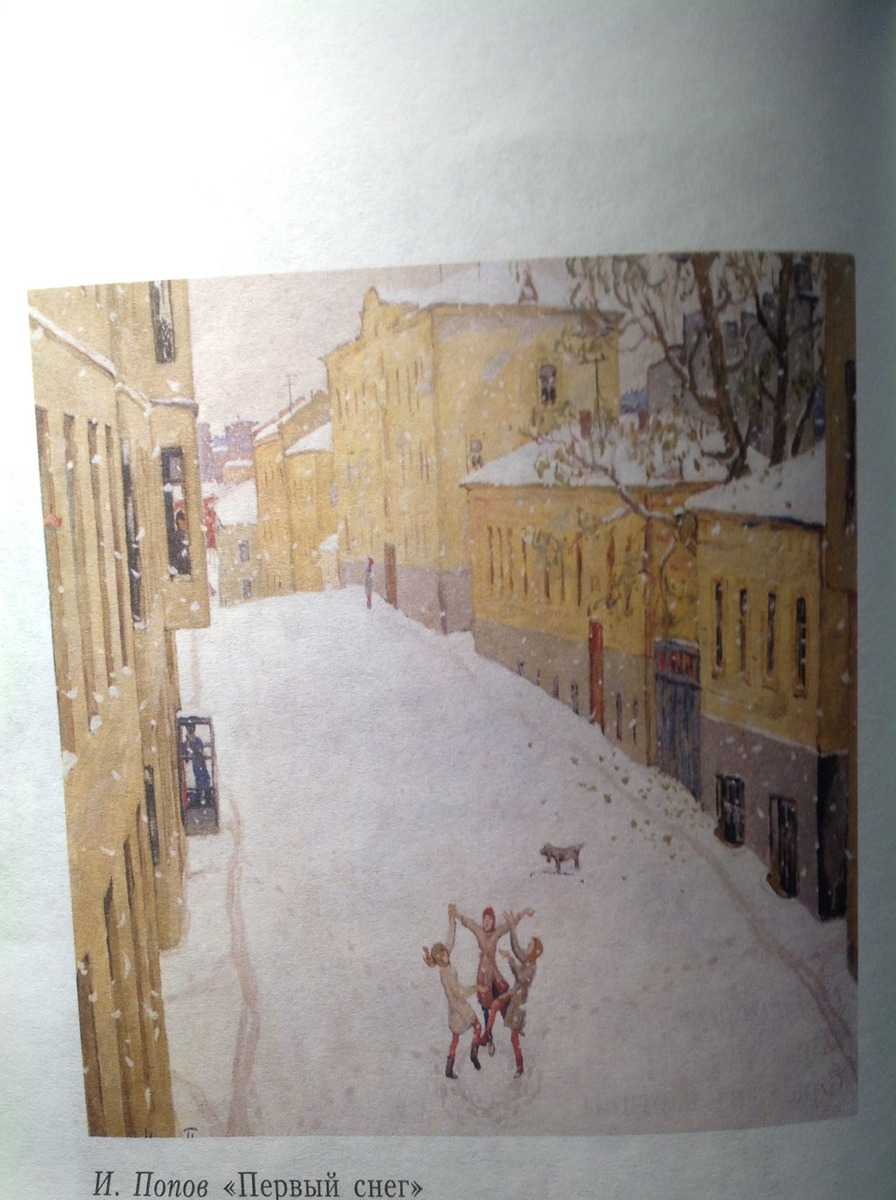 Картина «первый снег» попова – сочинение-описание