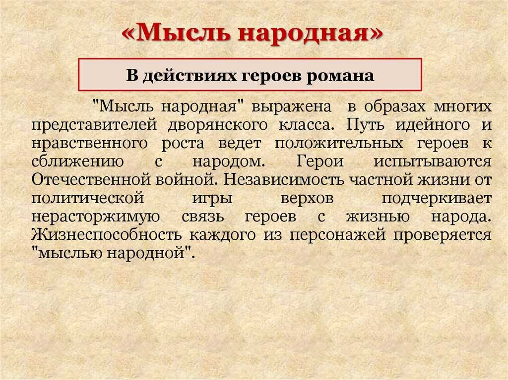 42. партизанская война в романе л. н. толстого «война и мир». все сочинения по литературе за 10 класс