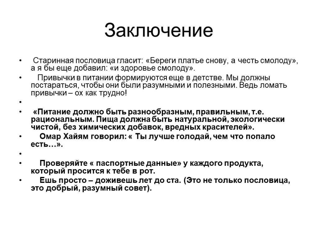 Береги честь смолоду - сочинение для 8,11 класса