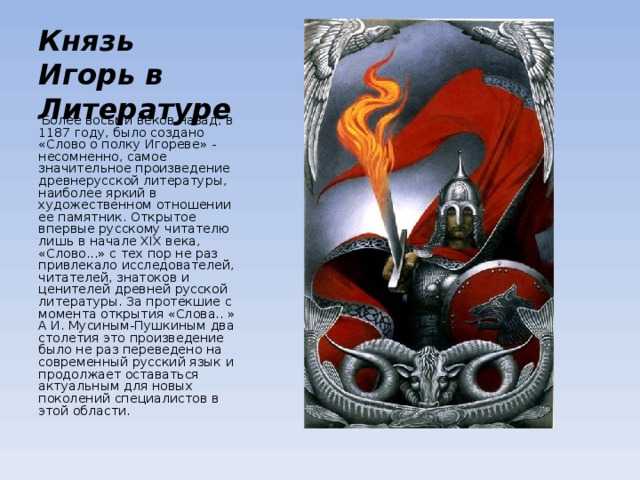 Образ и характеристика князя игоря. слово о полку игореве сочинение