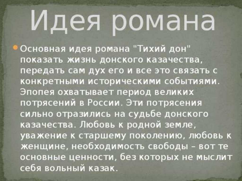 Материалы к сочинению по роману "тихий дон" м.шолохова. сочинение. литература. 2009-01-12