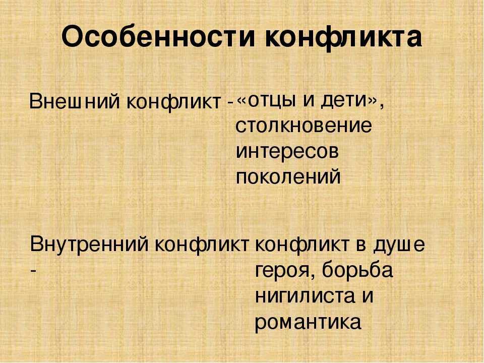 Поколение отцов в романе ивана сергеевича тургенева «отцы и дети»