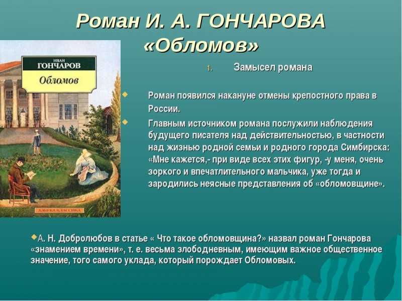 "характеристика и образ обломова": топ-7 лучших сочинений 2023 года!