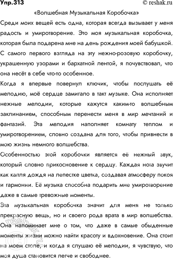 Сочинение описание какой-нибудь вещи для учеников 5 класса