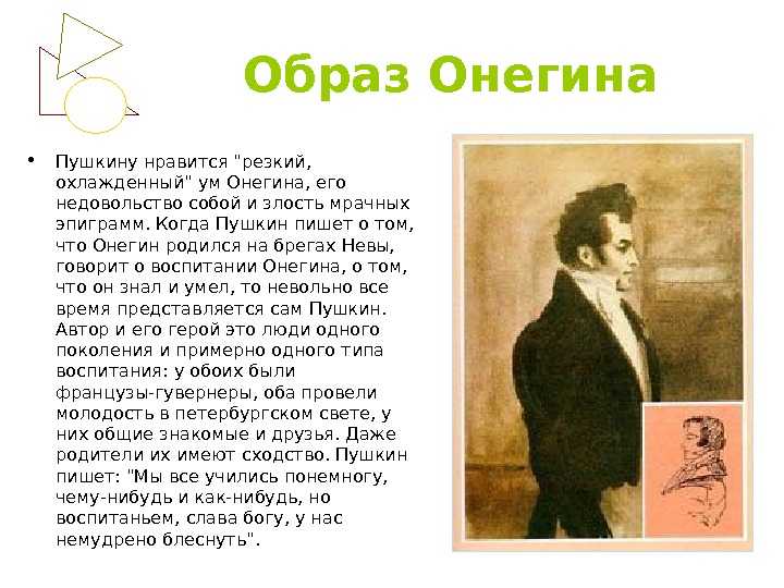 Образ автора в романе а.с. пушкина евгений онегин (гл.1-2) 9 класс