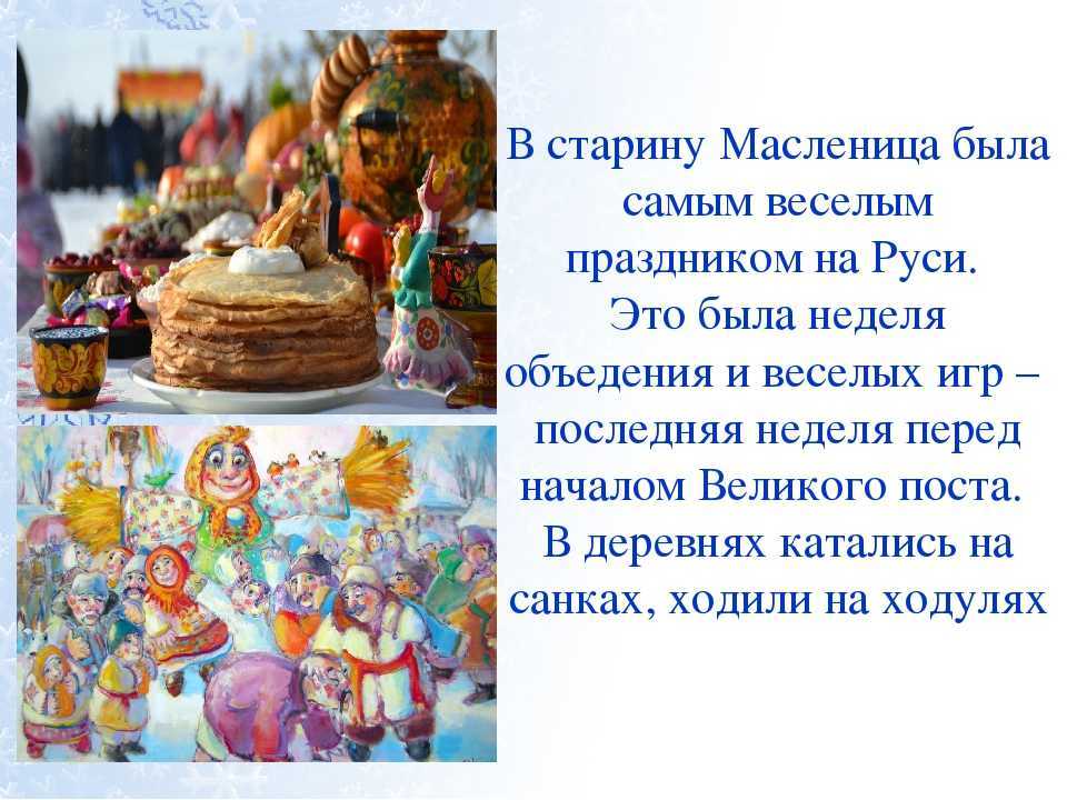 Сочинение праздник масленица