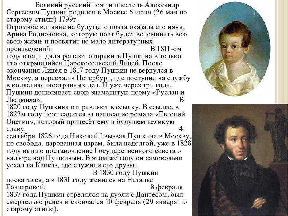 Творчество а. с. пушкина и современный русский литературный язык - о жизни слов