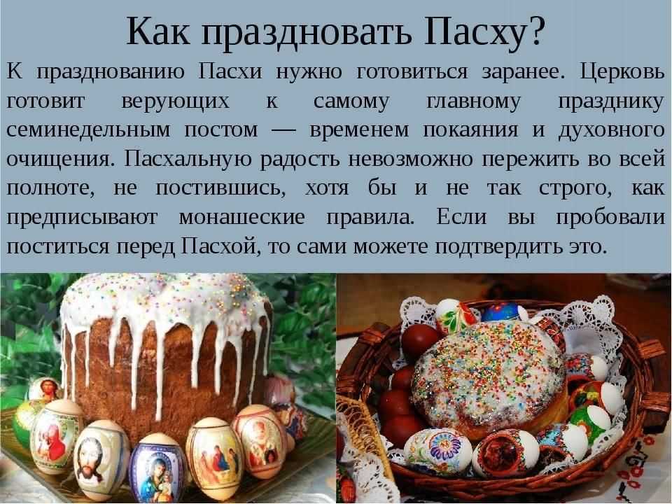 Авторское сочинение на тему пасха. праздник пасха в моей семье - сочинить.ру