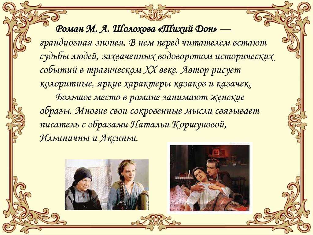 Образ и характеристика дуняши мелеховой в романе "тихий дон" шолохова: описание внешности и характера (дуня, евдокия) - лит школа