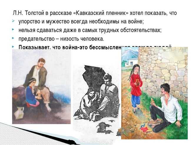 Сочинение на тему: как ведут себя герои в ситуации смертельной опасности в повести кавказский пленник, толстой