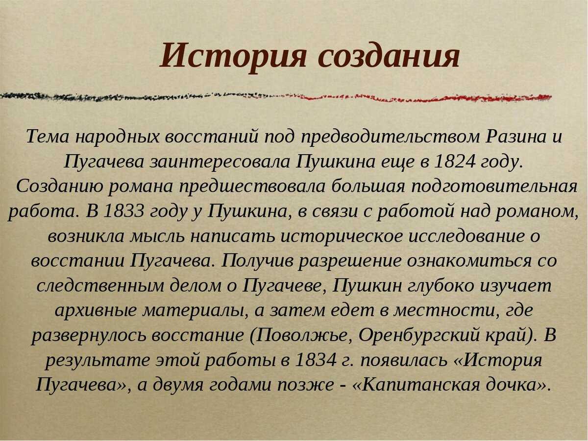 Аргументы для сочинения «капитанская дочка»