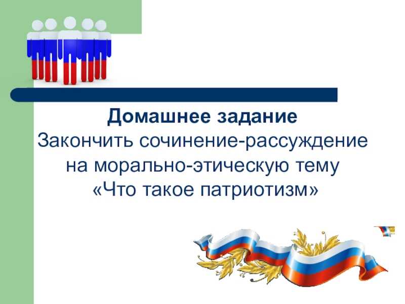 7. любовь к родине
