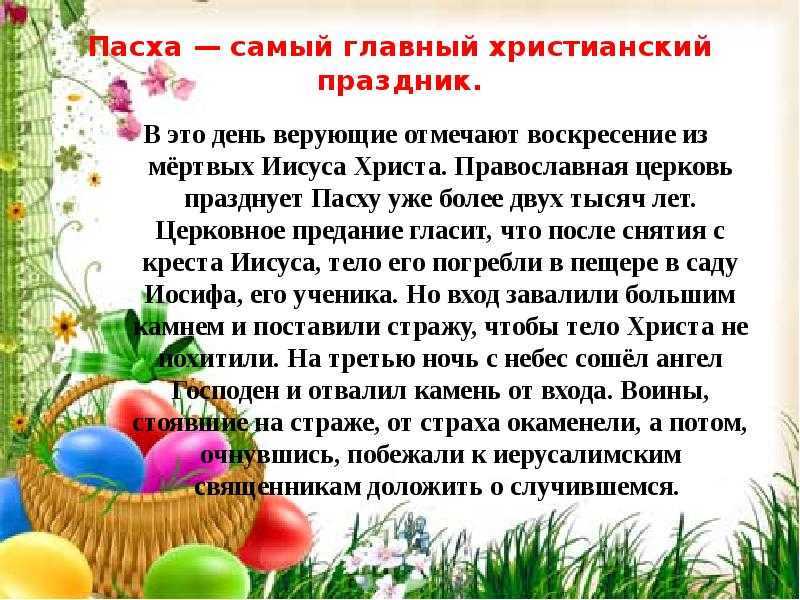 Пасха: что значит, сколько длится, история праздника - что делать от субботы до отдания