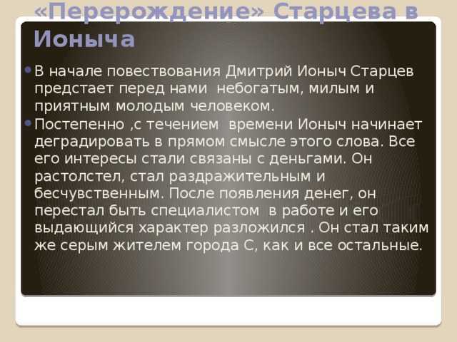 Смысл рассказа чехова — ионыч
