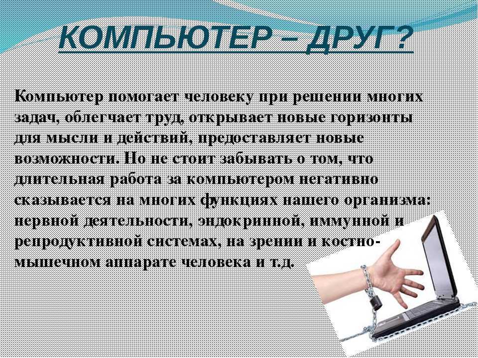 Как я пользуюсь компьютером сочинение