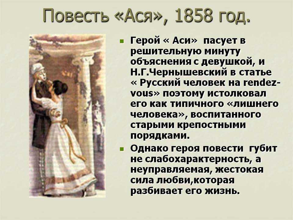 Кратко «ася» и. с. тургенев