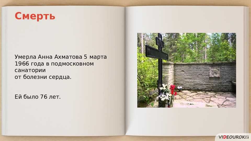 Тема любви в лирике анны ахматовой. реферат. литература. 2013-11-09