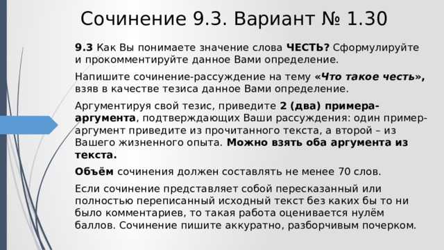Авторское сочинение на тему честь. что такое честь 9 класс - сочинить.ру