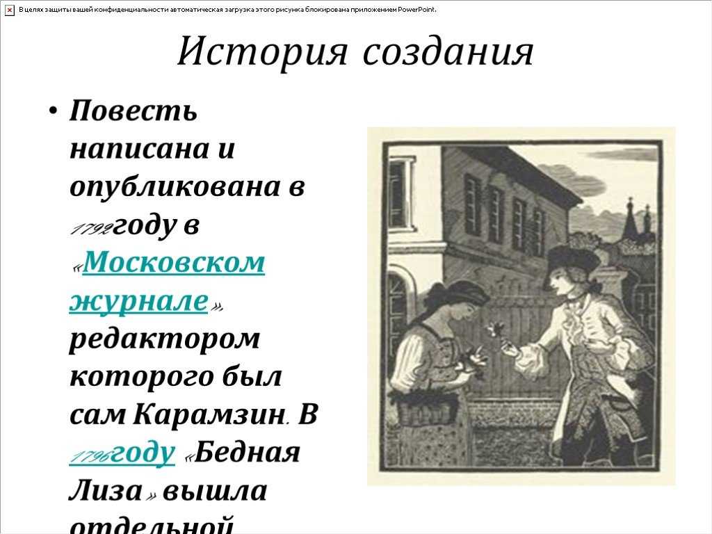 Эраст (бедная лиза)