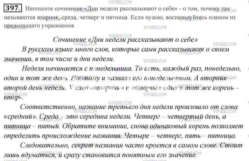 Сочинение на тему дни недели рассказывают о себе