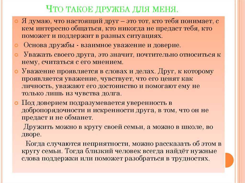 Сочинение на тему: дружба (5 вариантов и 20 похожих топиков)