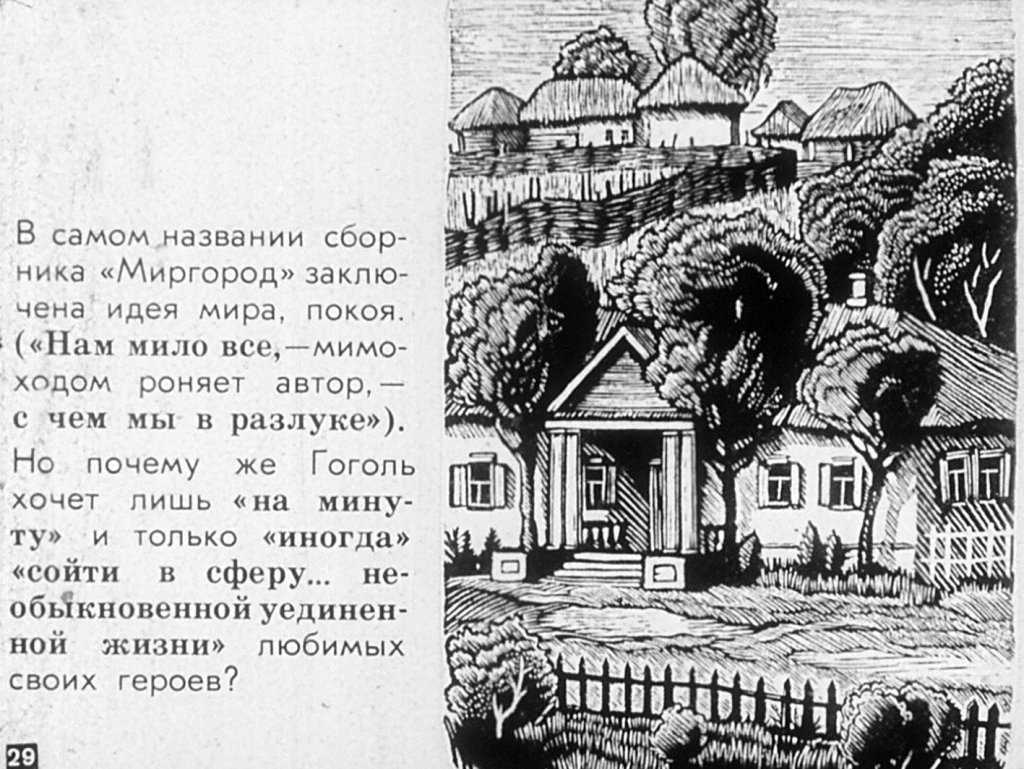 Мистический романтизм гоголя в цикле «вечера близь диканьки» (вечера на хуторе близ диканьки гоголь)