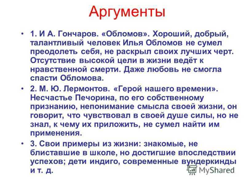Цель в жизни сочинение 9.3
